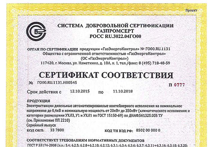 фото Система добровольной сертификации ГАЗПРОМСЕРТ-сертификат соответствия