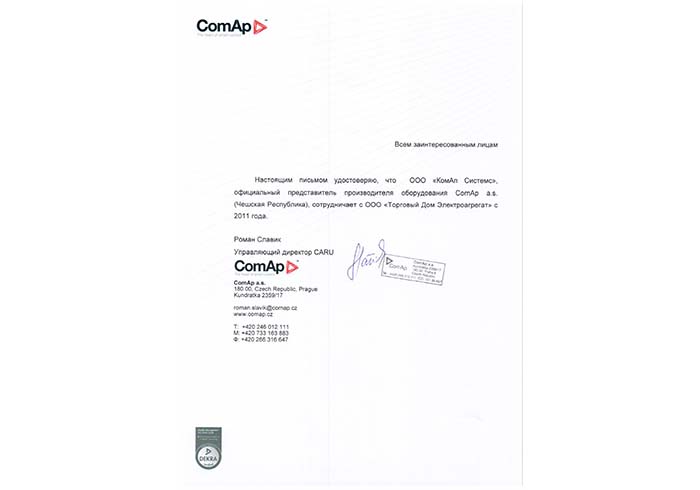 фото Письмо от компании ComAp о сотрудничестве с «ТД Электроагрегат»
