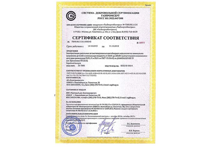 фото Сертификат соответствия-Система добровольной сертификации ГАЗПРОМСЕРТ